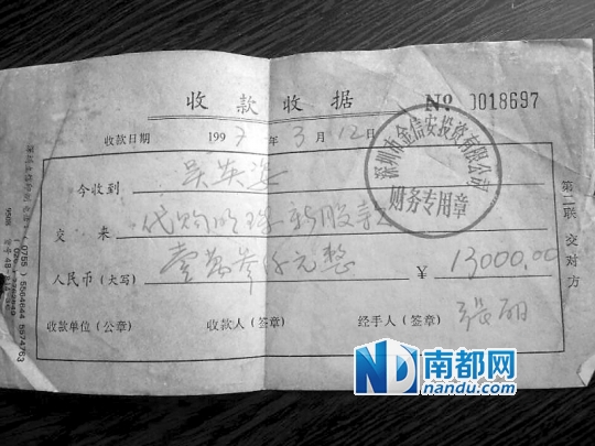 市民吴女士目前仅有17年前的一张收据凭证。南都记者 沈开倩 摄南都讯 记