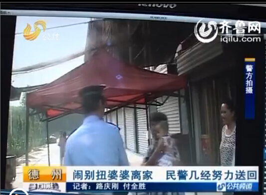 看到民警来了，迷路的外地老妇人抱起孩子就走，于是民警急忙向报警人了解情况。 （视频截图）