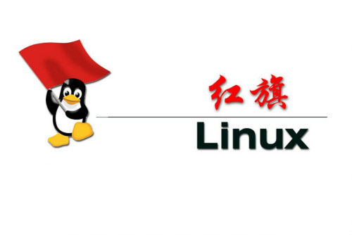 中科红旗3862万元卖身五甲万京 Linux产品线将