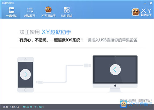 XY苹果助手:APP超强下载 修复闪退 一应俱全