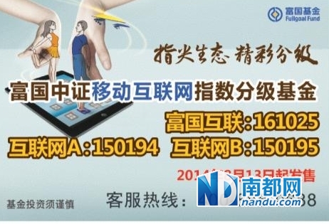 富国推指基掘金移动互联网|指数|中证