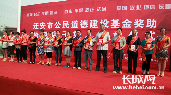唐山迁安公民道德建设基金奖助22名赵店子好