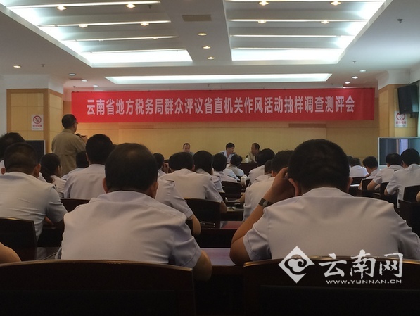 云南省地方税务局听取群众评议 推出电子税务