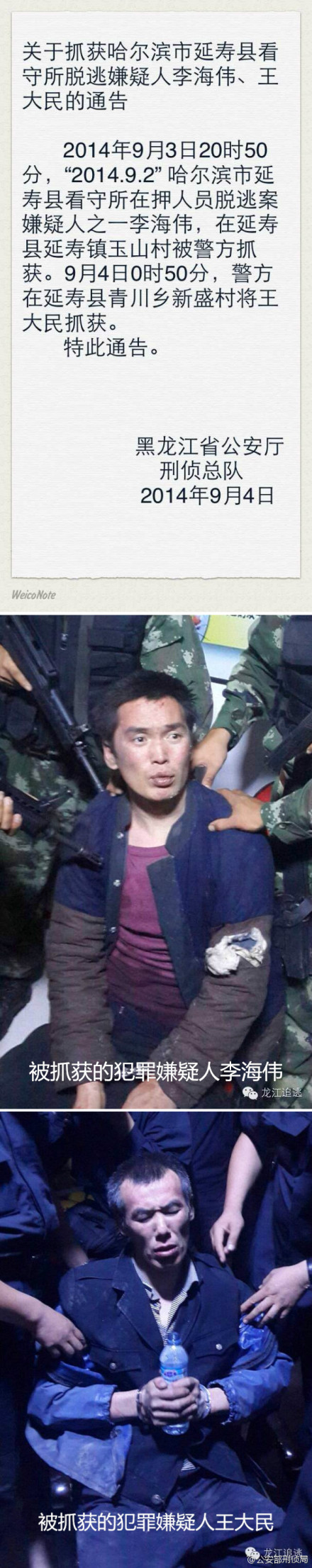 图片据公安部刑侦局官方微博