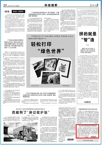 人民日报:张家港推手机应用创新城市管理模式