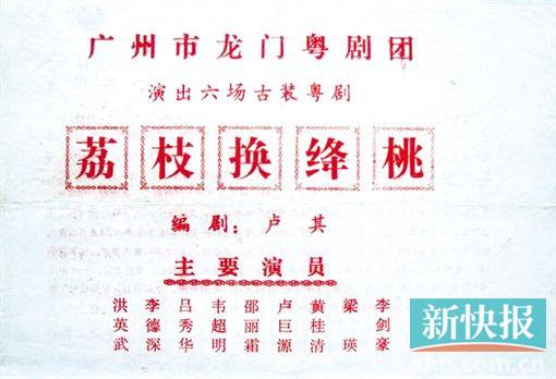 ■粤剧《荔枝换绛桃》戏桥