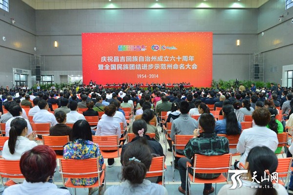 庆祝昌吉回族自治州成立60周年暨全国民族团结示范州命名大会现场。