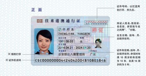 山东启用电子 港澳通行证  首位领证者系济南人