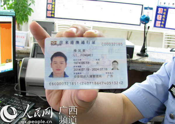 大化警方正式启用往来港澳电子通行证|出入境