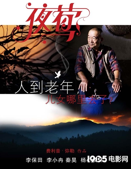 《终极》曝"去哪儿"版夫妻秦昊李小冉饰一家海报夜莺火蚁女被谁杀图片