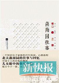 《燕南园往事》    汤一介、乐黛云等著    江苏文艺出版社    2014年8月