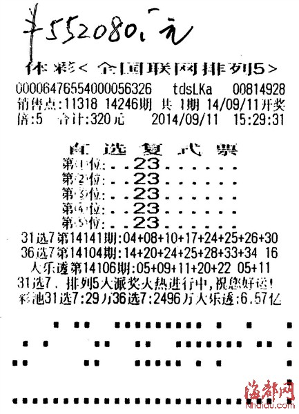 小复式5倍投擒获排列五55万大奖|大奖|彩民