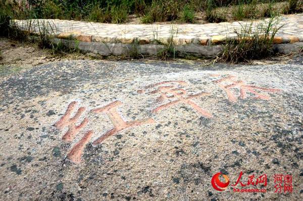 被称为红军床的石头