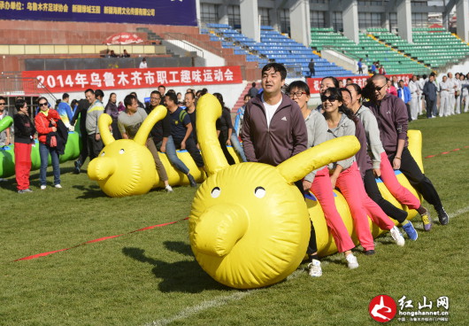 乌鲁木齐趣味运动会:趣味十足嗨得开心|总工