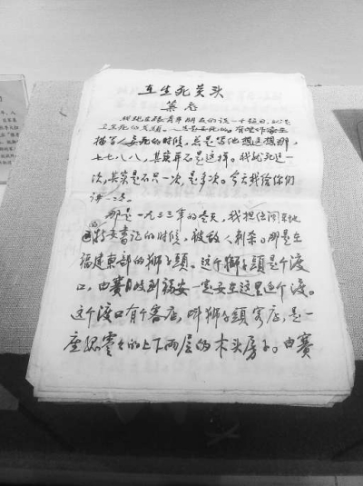 叶飞描述中枪经过的手稿《在生死关头》