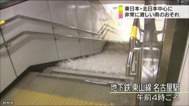 日本名古屋遭遇暴雨 地铁站浸水部分列车停运