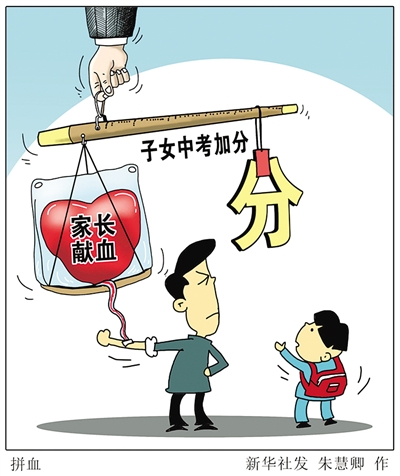 爹妈海量献血 <em>子女中考</em>加分|献血|献血者_凤凰