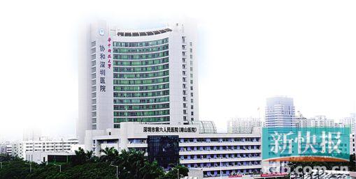 协南联姻 助南山医院跨越式大发展|医院|护士