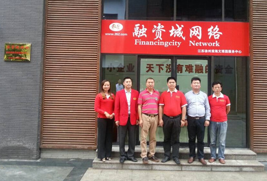 融资城特许服务商发起成立宁波徐州两服务中心