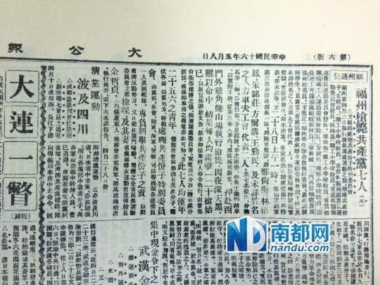 福州枪毙共产党7人