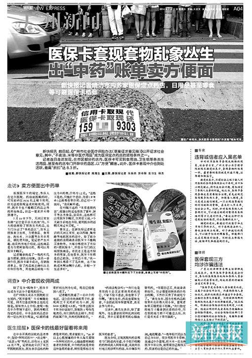 ■7月12日新快报A04版。