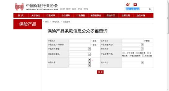 中国人身保险产品信息库 消费者常见问题解答