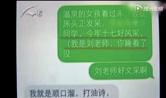 这名老师给学生发的短信。视频解图