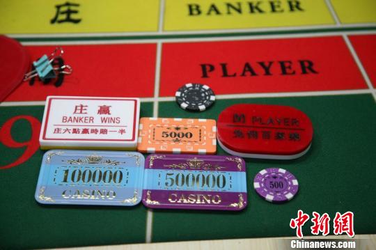 图为警方查获的赌具。 钟欣 摄