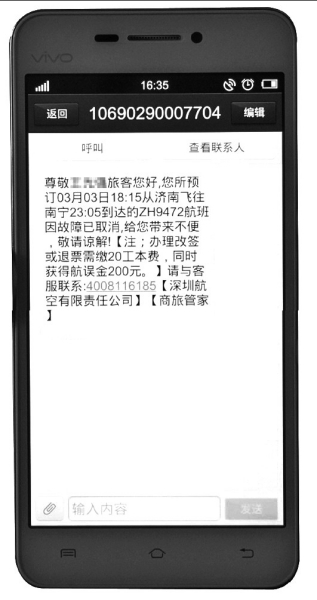 短信诈骗短信模版 短信诈骗短信模版