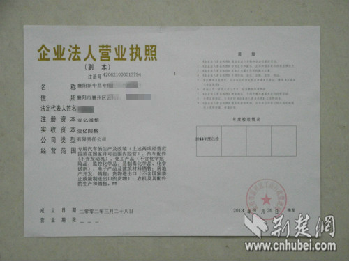 湖北省工商局发布换发新版营业执照公告(图)|营