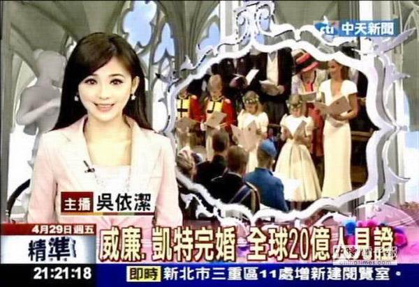 过去曾播报英国凯特王妃结婚喜讯的吴依洁，下月也将成为新嫁娘。图片来源:台湾《中时电子报》