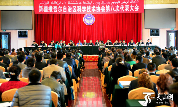 自治区科协第八次代表大会于10月29日圆满闭幕。