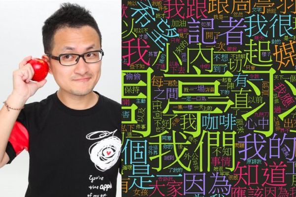 ▲九把刀忏情文中,周亭羽名字提最多次。图片来源:台湾“今日新闻网”