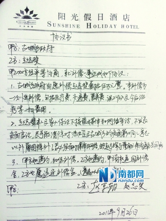 这张15万元的“封口协议”,被作为赵家敲诈勒索政府的证据,但赵京朝父子都否认签名及收钱。本版摄影:南都记者 孙旭阳
