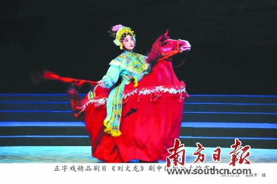 《刘文龙》中“伊娜公主”的扮演者、不满20岁的花旦钟晓琳成为正字戏有史以来第一个可以完成“跑布马”的女演员。              资料图片