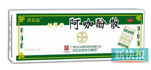 ■何济公阿咖酚散