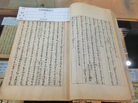 手抄本《西域汇钞》