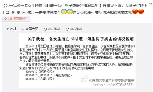 南昌大学生命科学与食品工程学院学生会官方微博截图