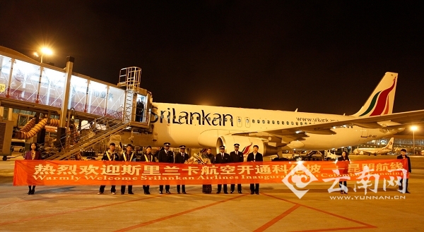 科伦坡至昆明定期往返航线开通。昆明机场供图