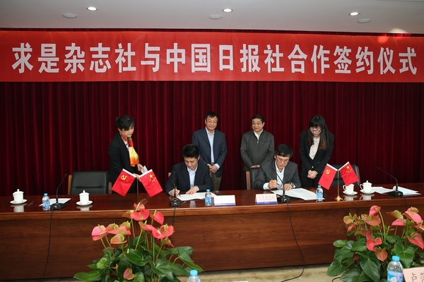 2014年12月3日下午，求是杂志社与中国日报社签订了项目合作协议。求是杂志社社长李捷、中国日报社副社长康兵、求是杂志社副总编辑郑志晓、中国日报社副总编辑高岸明等参加了仪式。