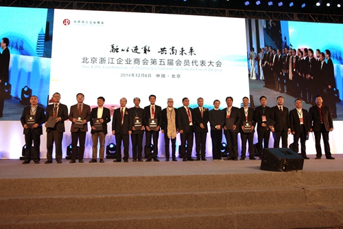 北京浙江商会新一届领导合影