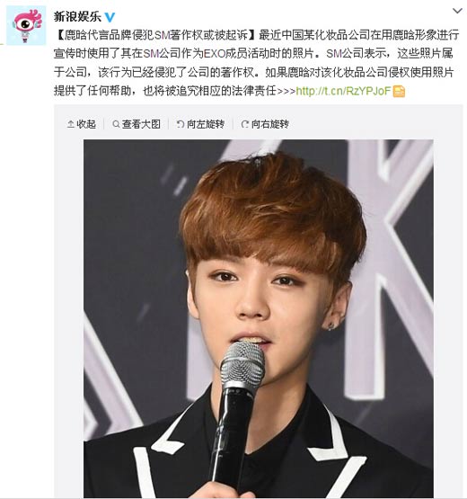 韩媒曝鹿晗代言品牌侵犯SM著作权或被起诉|照