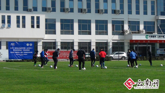 2014亚足联中国足协一级守门员教练员培训班