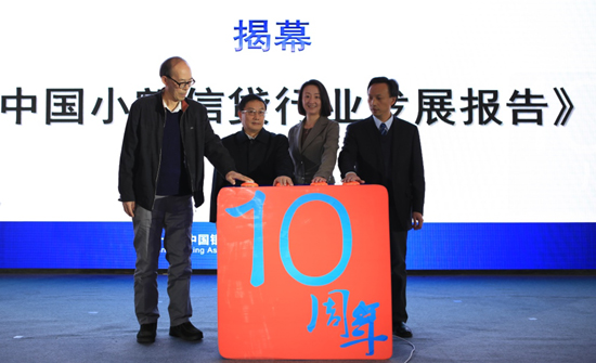 《2014中国小额信贷行业发展报告》正式发布
