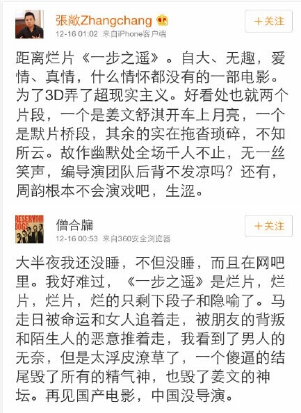 姜<em>大爷</em>终于失足 《一步之遥》首映网络差评涌