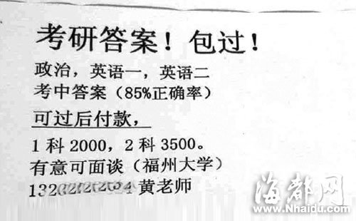 冒充大学老师 男子在福州大学售卖考研答案几