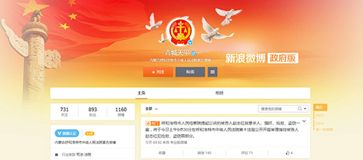 　　呼和浩特市中级人民法院微博截图