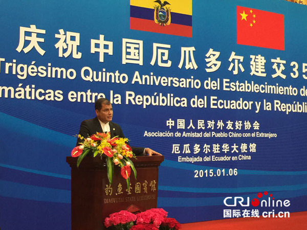 厄瓜多尔总统拉斐尔·科雷亚致辞