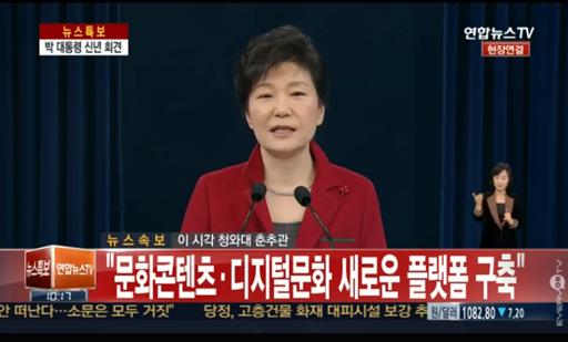 当地时间12日上午10时，韩国总统朴槿惠在青瓦台举行新年记者会（韩联社）