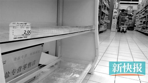 ■家乐福多家门店已经停售食盐。新快报记者王吕斌/摄